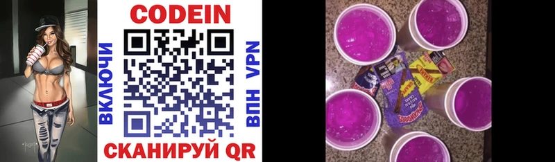 Codein напиток Lean (лин) Разумное